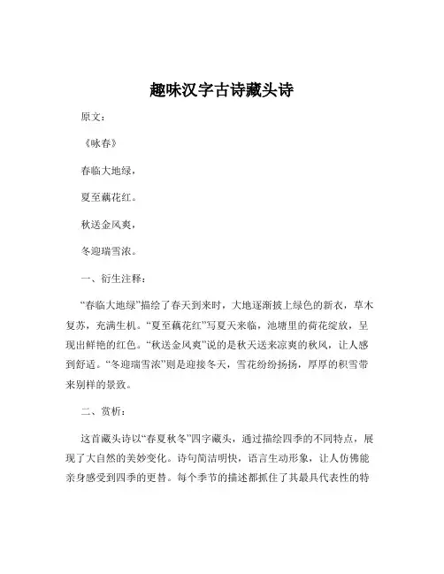 趣味汉字古诗藏头诗
