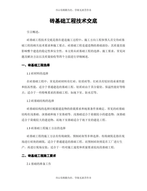 砖基础工程技术交底