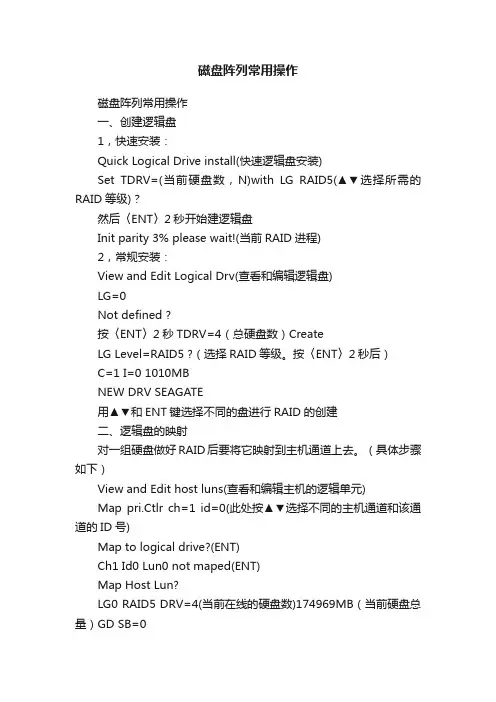 磁盘阵列常用操作