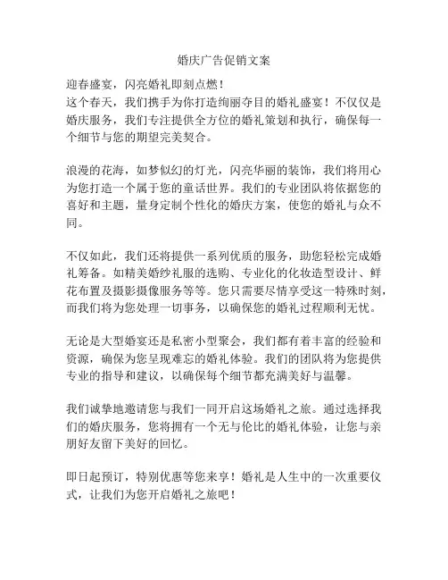 婚庆广告促销文案