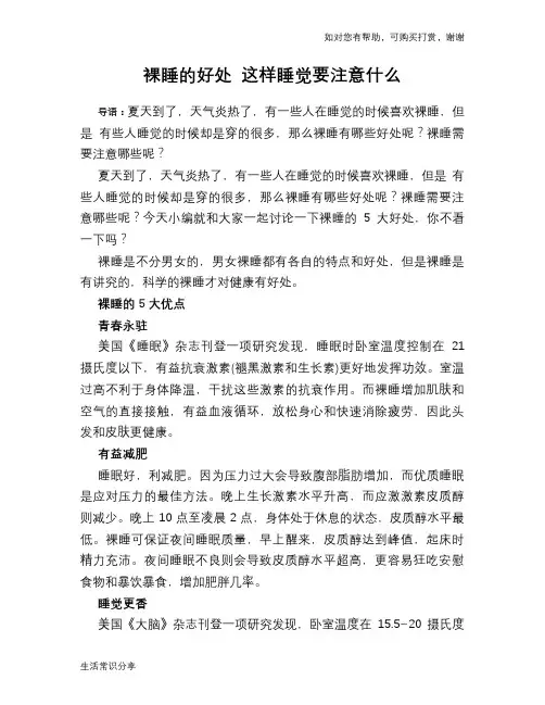 裸睡的好处 这样睡觉要注意什么