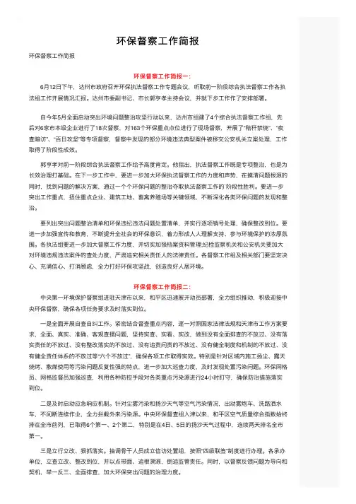 环保督察工作简报