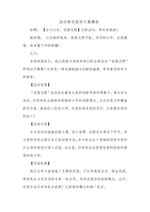 活动策划宣传文案模板