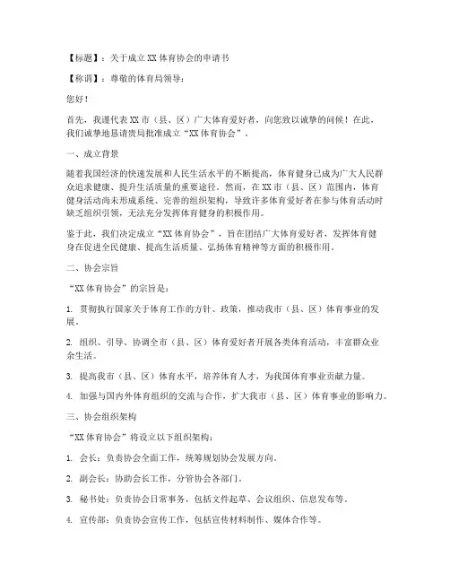 体育协会申请书模板