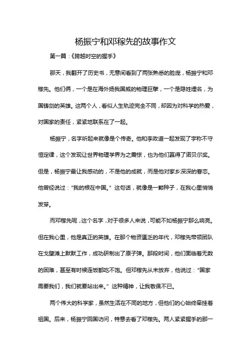 杨振宁和邓稼先的故事作文