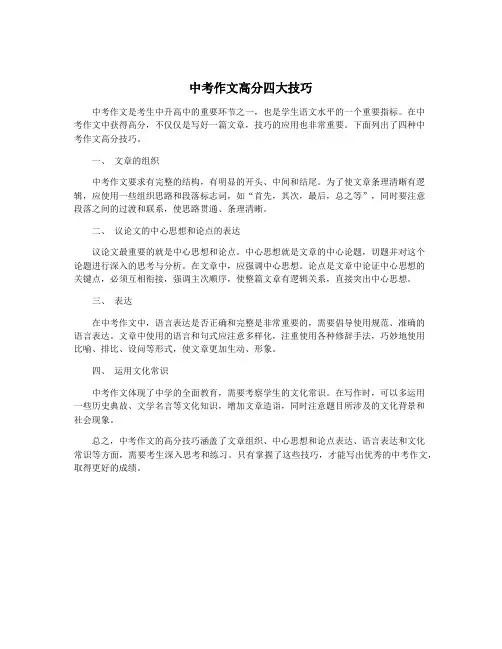 中考作文高分四大技巧