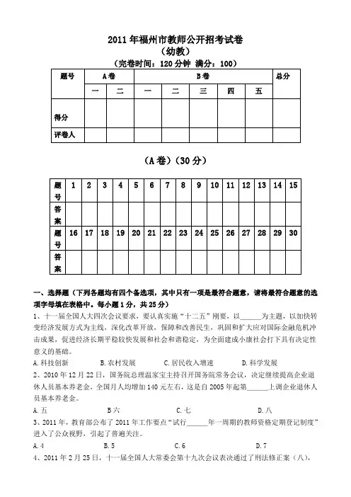 2011年福州市教师公开招考试卷