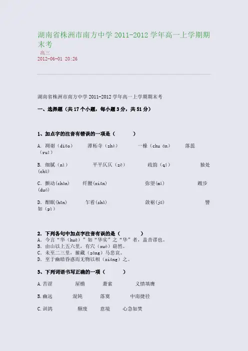 湖南省株洲市南方中学2011-2012学年高一上学期期末考