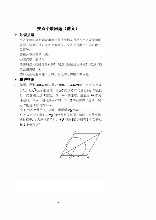 二次函数压轴题交点个数问题(讲义及答案)