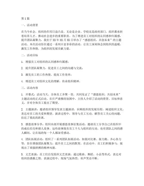 感恩组织的活动总结范文(3篇)