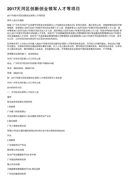 2017天河区创新创业领军人才等项目
