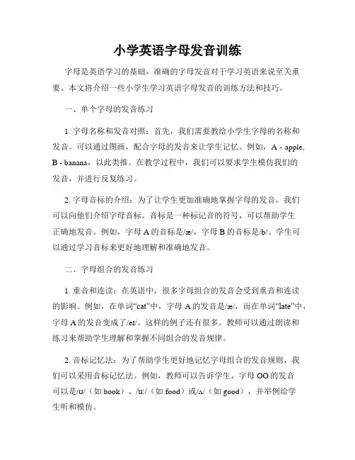 小学英语字母发音训练