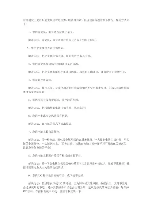 麦克风噪音的解决方法