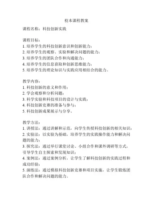 校本课程教案