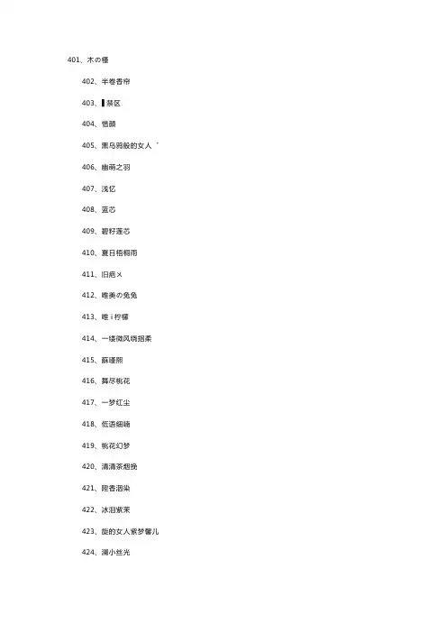 女孩子游戏名字100个