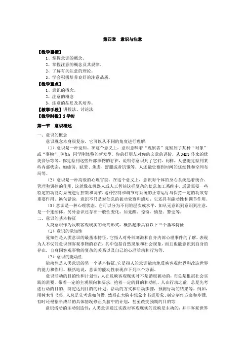 意志与注意