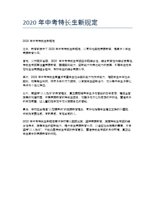 2020年中考特长生新规定