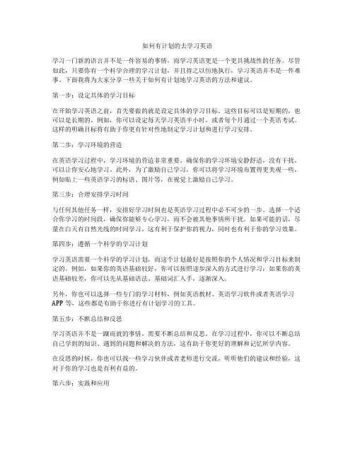 如何有计划的去学习英语