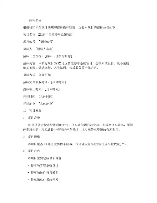智能停车系统招标文件
