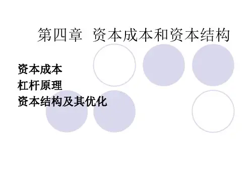 财务杠杆系数