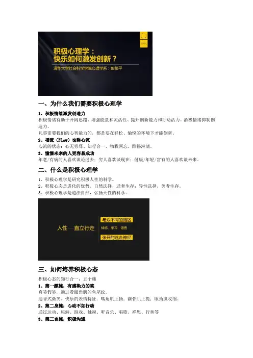 《积极心理学：快乐如何激发创新》课程学习笔记
