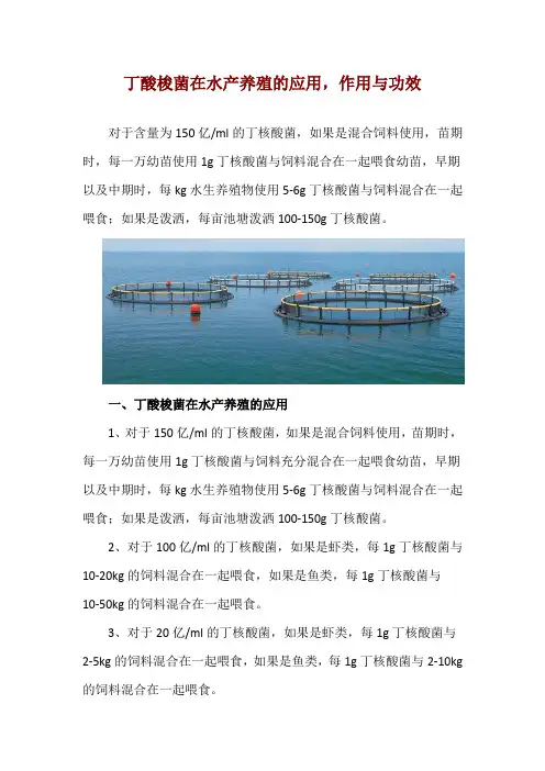 丁酸梭菌在水产养殖的应用,作用与功效
