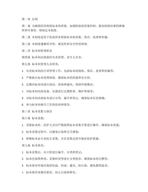 医院标本间管理制度