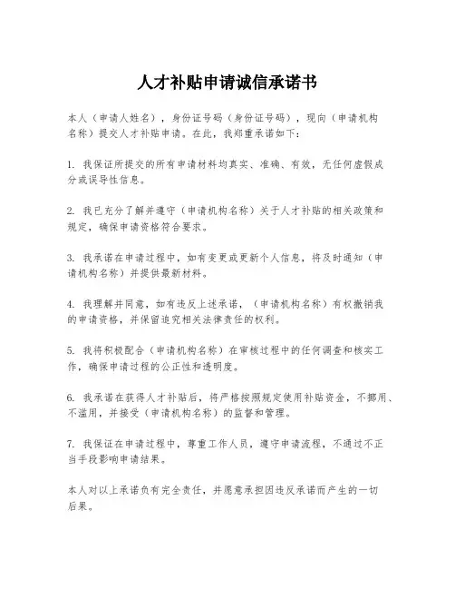 人才补贴申请诚信承诺书