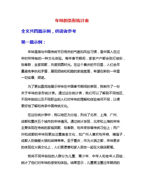 年味的条形统计表
