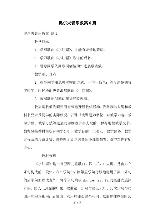 奥尔夫音乐教案6篇