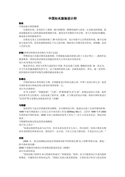 中国著名服装设计师介绍