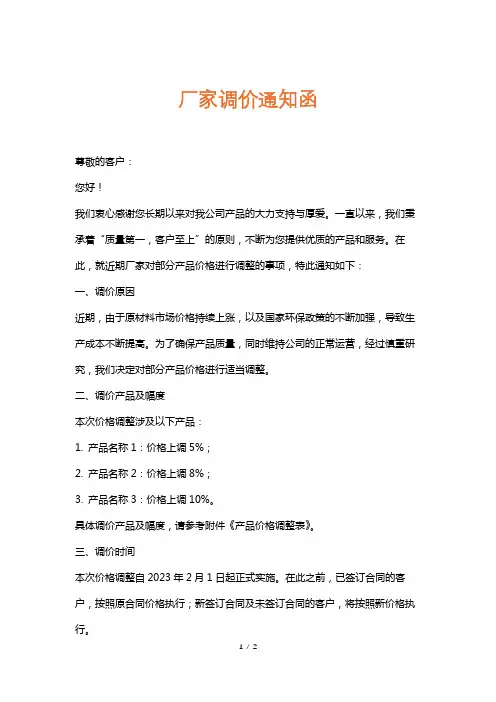 厂家调价通知函