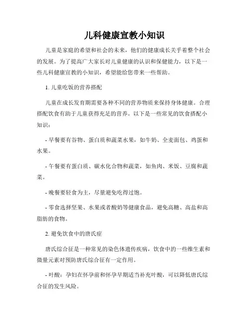 儿科健康宣教小知识