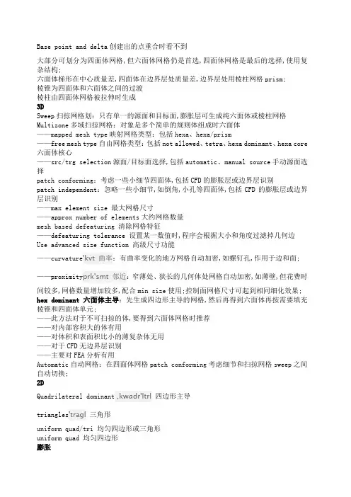 ansysworkbencmeshing网格划分总结