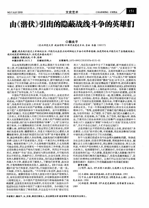 由《潜伏》引出的隐蔽战线斗争的英雄们