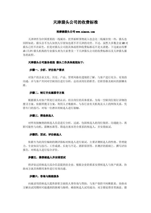 天津猎头公司的收费标准