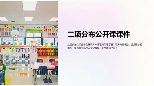二项分布公开课课件