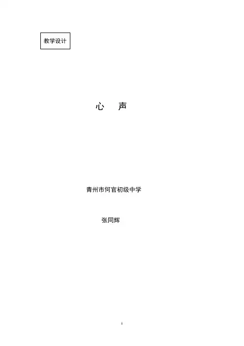 心声教学设计