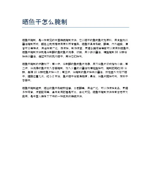 晒鱼干怎么腌制