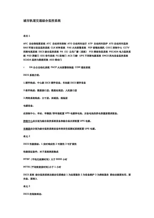 城市轨道交通综合监控系统教学内容