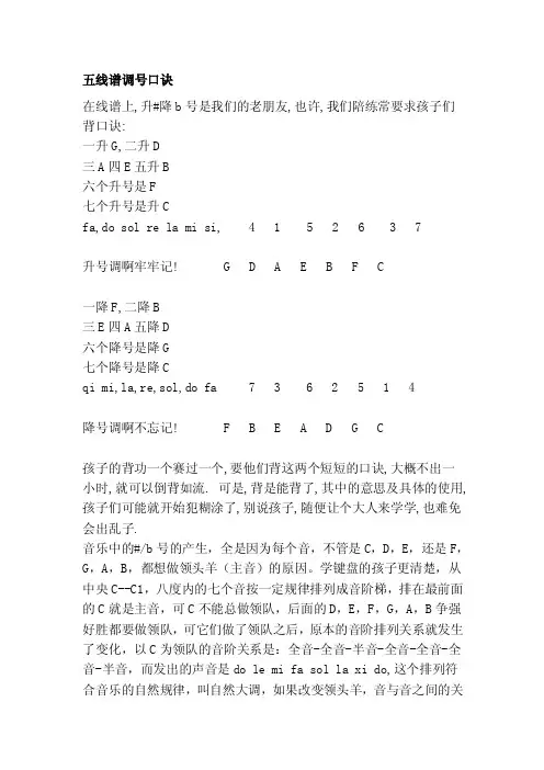 五线谱调号口诀[终稿]