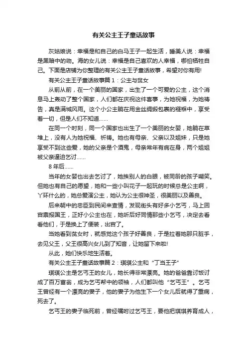 有关公主王子童话故事