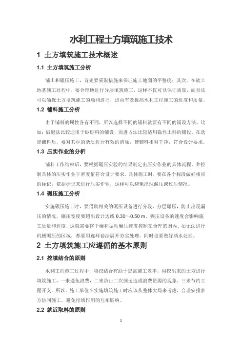 水利工程土方填筑施工技术