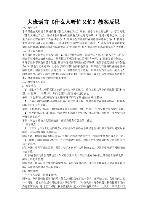 大班语言《什么人呀忙又忙》教案反思