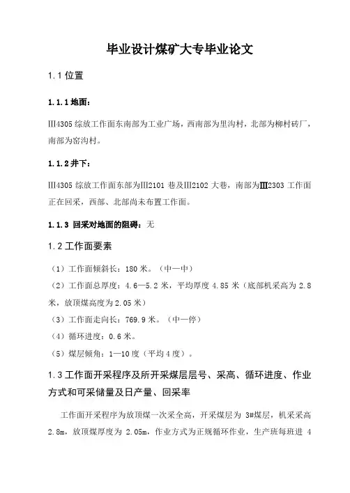 毕业设计煤矿大专毕业论文