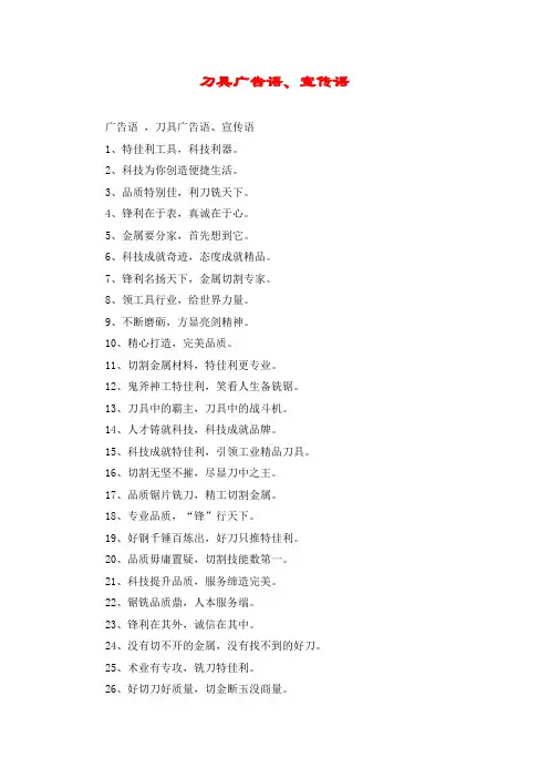 刀具广告语、宣传语
