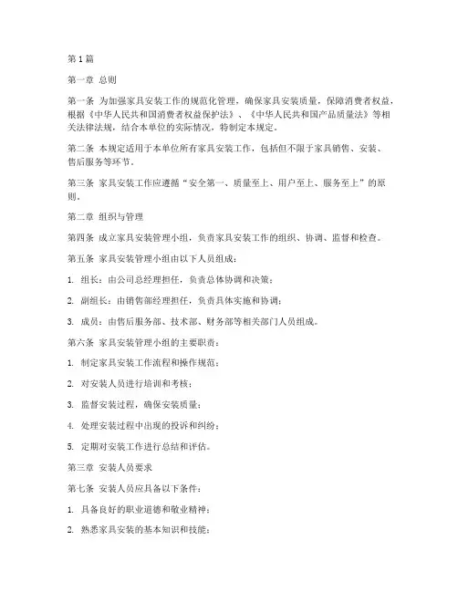 安装家具管理规定(3篇)