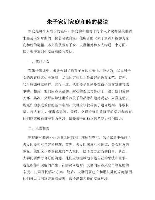 朱子家训家庭和睦的秘诀
