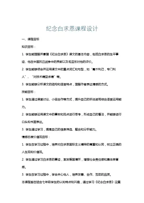 纪念白求恩课程设计