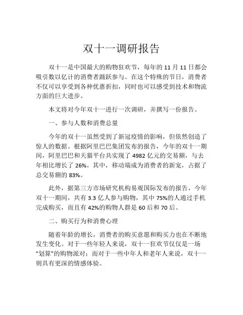 双十一调研报告